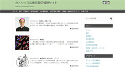 Desktop Screenshot of hiroshima-diocese.net